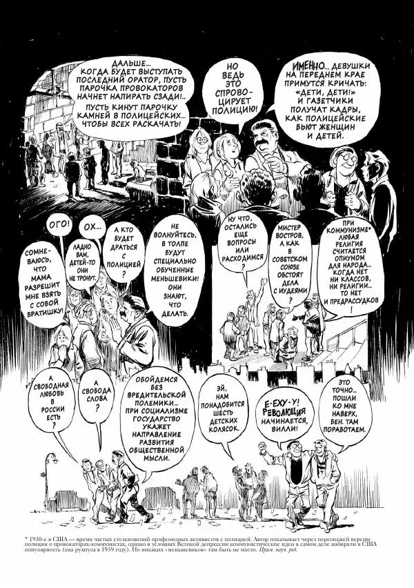 Уилл Айснер - Жизненная сила - Страница № 70