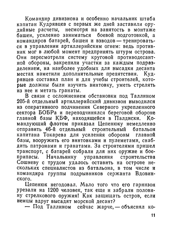 Юрий Виноградов - Непокоренный остров (Документальная повесть) - Страница № 13
