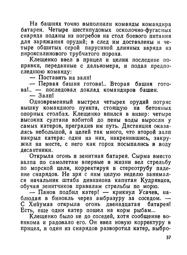Юрий Виноградов - Непокоренный остров (Документальная повесть) - Страница № 39