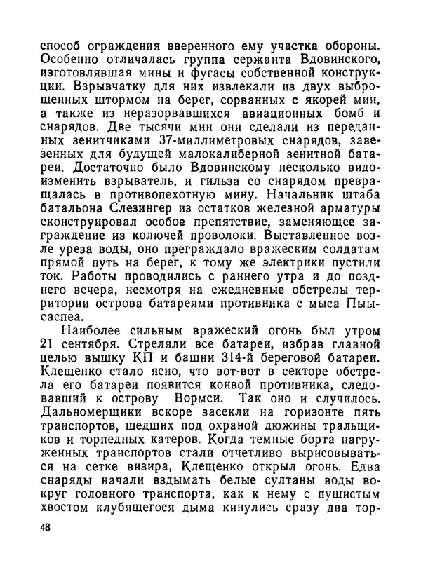 Юрий Виноградов - Непокоренный остров (Документальная повесть) - Страница № 50