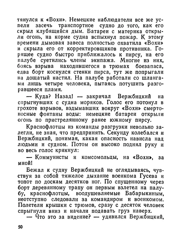 Юрий Виноградов - Непокоренный остров (Документальная повесть) - Страница № 52