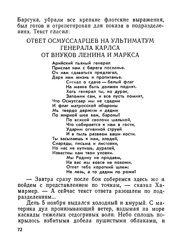 Юрий Виноградов - Непокоренный остров (Документальная повесть) - Страница № 74