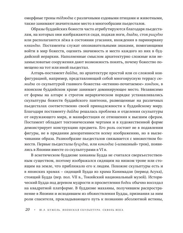 Юрий Кужель - Японская скульптура: сквозь века - Страница № 21 Юрий Кужель - Японская скульптура: сквозь века - Страница № 21
