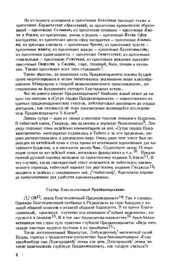 Виктория Лысенко - Буддизм - история и культура, 1989 - Страница № 7