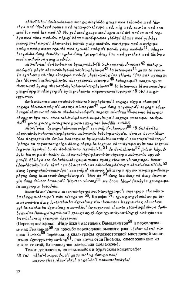 Виктория Лысенко - Буддизм - история и культура, 1989 - Страница № 13