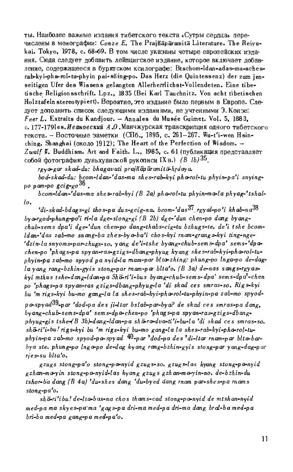 Виктория Лысенко - Буддизм - история и культура, 1989 - Страница № 16
