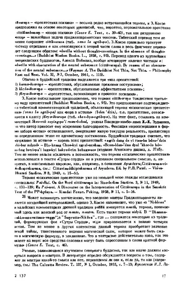 Виктория Лысенко - Буддизм - история и культура, 1989 - Страница № 18