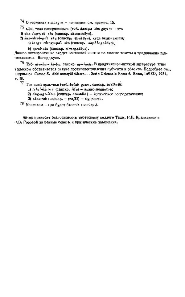 Виктория Лысенко - Буддизм - история и культура, 1989 - Страница № 22