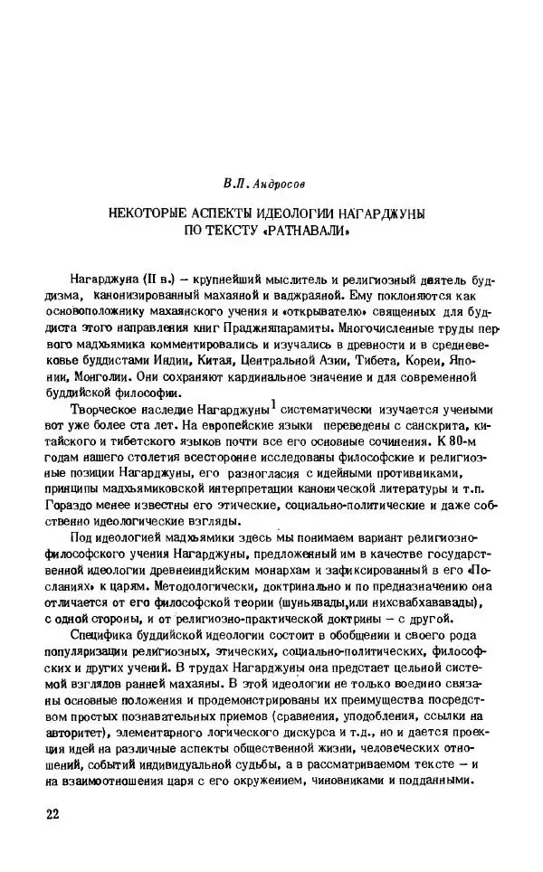 Виктория Лысенко - Буддизм - история и культура, 1989 - Страница № 23