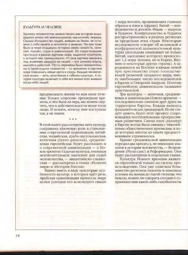  Энциклопедия для детей Аванта+ - Энциклопедия для детей. Том 21. Общество. Часть 2. Культуры мира - Страница № 19