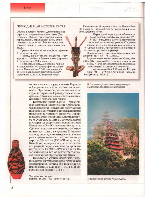  Энциклопедия для детей Аванта+ - Энциклопедия для детей. Том 21. Общество. Часть 2. Культуры мира - Страница № 23