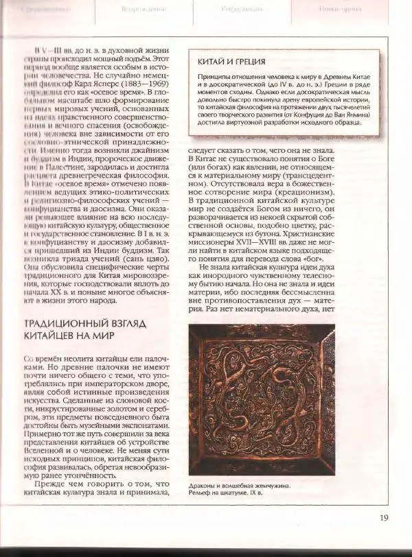  Энциклопедия для детей Аванта+ - Энциклопедия для детей. Том 21. Общество. Часть 2. Культуры мира - Страница № 24