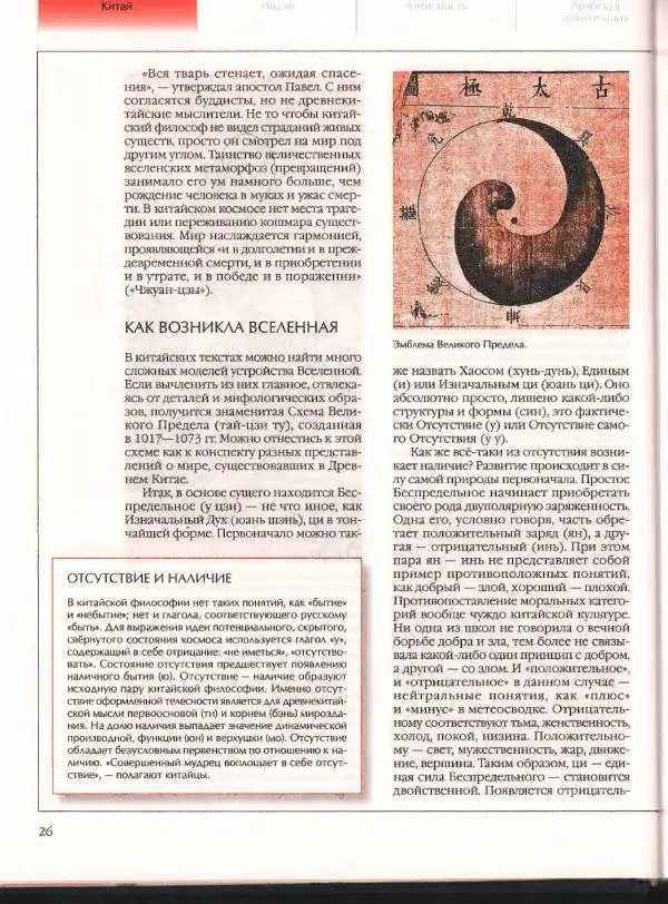  Энциклопедия для детей Аванта+ - Энциклопедия для детей. Том 21. Общество. Часть 2. Культуры мира - Страница № 31