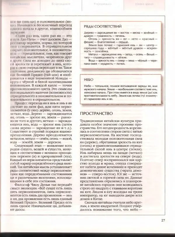  Энциклопедия для детей Аванта+ - Энциклопедия для детей. Том 21. Общество. Часть 2. Культуры мира - Страница № 32