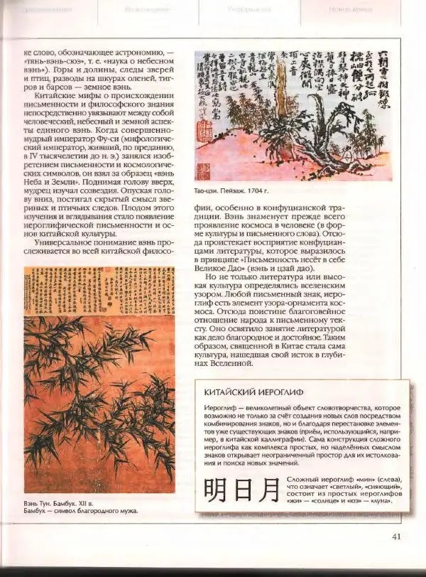  Энциклопедия для детей Аванта+ - Энциклопедия для детей. Том 21. Общество. Часть 2. Культуры мира - Страница № 46