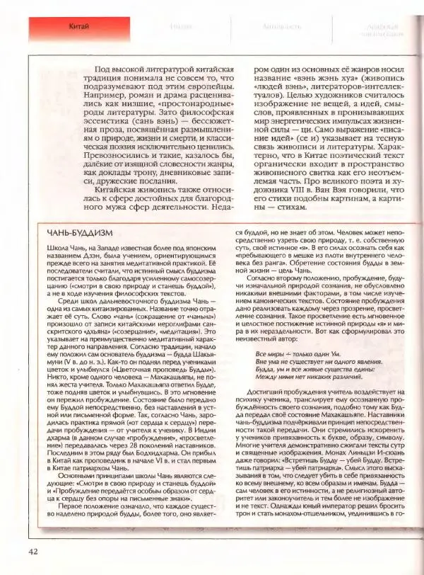  Энциклопедия для детей Аванта+ - Энциклопедия для детей. Том 21. Общество. Часть 2. Культуры мира - Страница № 47