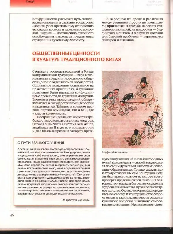  Энциклопедия для детей Аванта+ - Энциклопедия для детей. Том 21. Общество. Часть 2. Культуры мира - Страница № 51