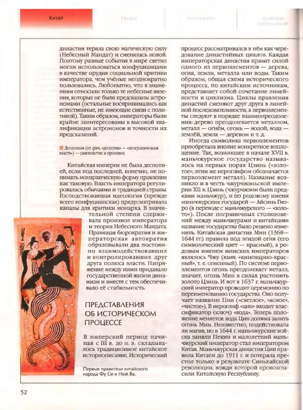  Энциклопедия для детей Аванта+ - Энциклопедия для детей. Том 21. Общество. Часть 2. Культуры мира - Страница № 57