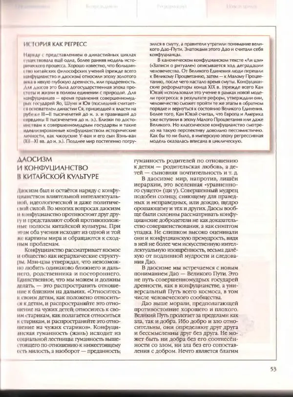  Энциклопедия для детей Аванта+ - Энциклопедия для детей. Том 21. Общество. Часть 2. Культуры мира - Страница № 58