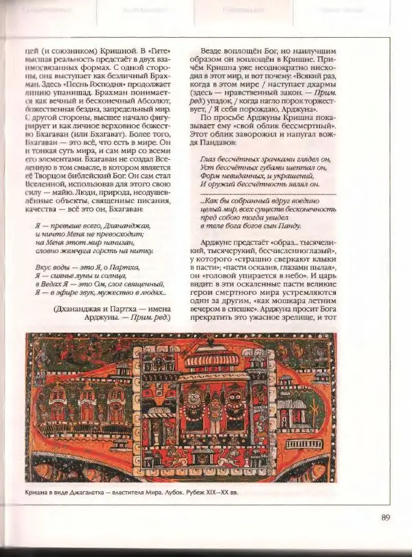  Энциклопедия для детей Аванта+ - Энциклопедия для детей. Том 21. Общество. Часть 2. Культуры мира - Страница № 94