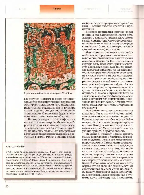  Энциклопедия для детей Аванта+ - Энциклопедия для детей. Том 21. Общество. Часть 2. Культуры мира - Страница № 97