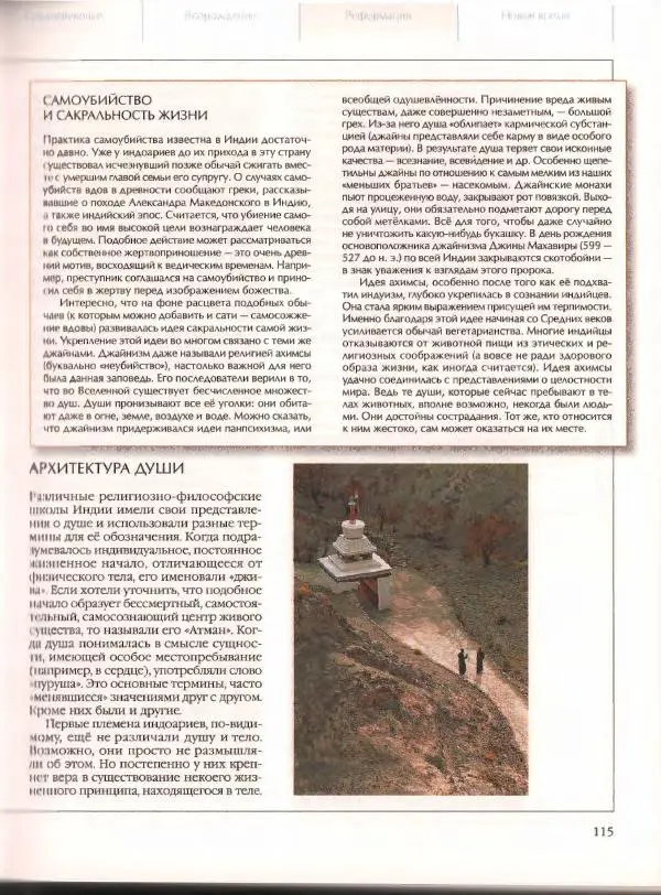  Энциклопедия для детей Аванта+ - Энциклопедия для детей. Том 21. Общество. Часть 2. Культуры мира - Страница № 120