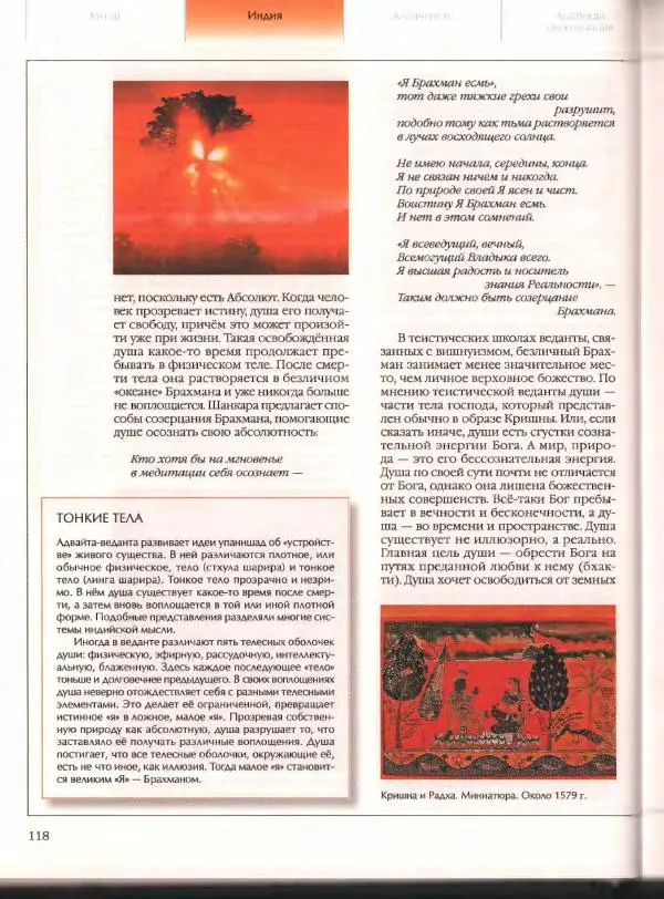  Энциклопедия для детей Аванта+ - Энциклопедия для детей. Том 21. Общество. Часть 2. Культуры мира - Страница № 123