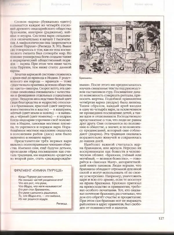  Энциклопедия для детей Аванта+ - Энциклопедия для детей. Том 21. Общество. Часть 2. Культуры мира - Страница № 132