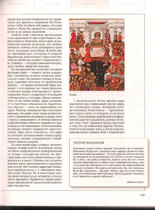  Энциклопедия для детей Аванта+ - Энциклопедия для детей. Том 21. Общество. Часть 2. Культуры мира - Страница № 144