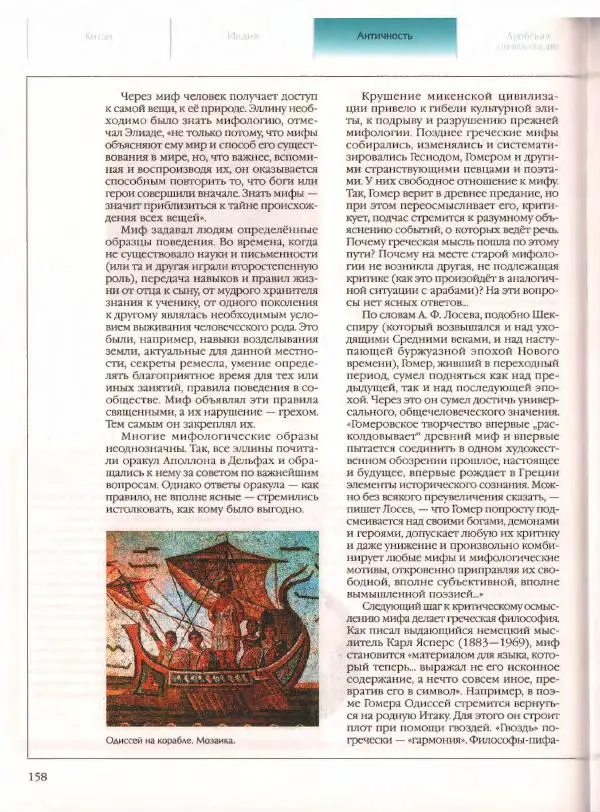  Энциклопедия для детей Аванта+ - Энциклопедия для детей. Том 21. Общество. Часть 2. Культуры мира - Страница № 163