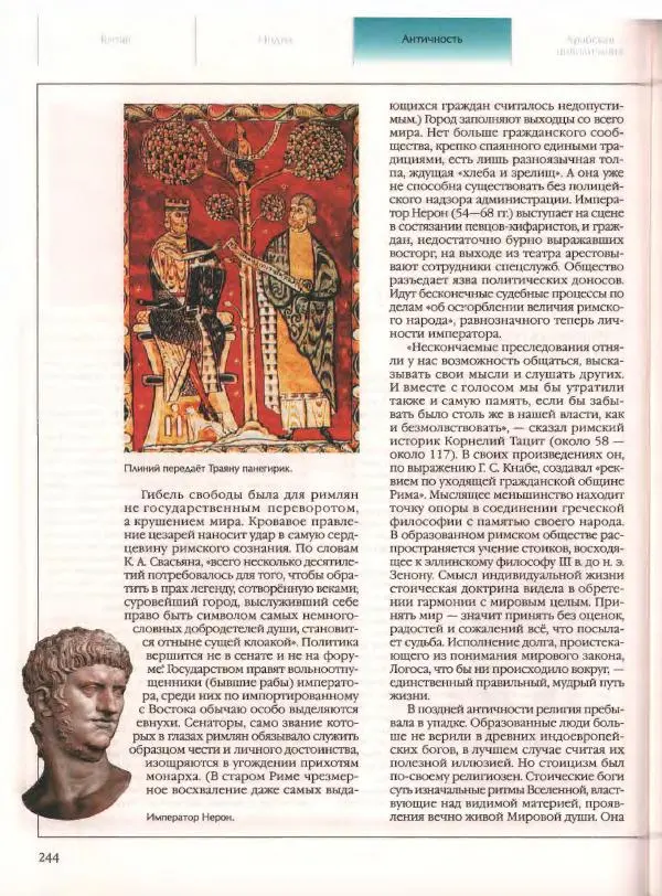  Энциклопедия для детей Аванта+ - Энциклопедия для детей. Том 21. Общество. Часть 2. Культуры мира - Страница № 249