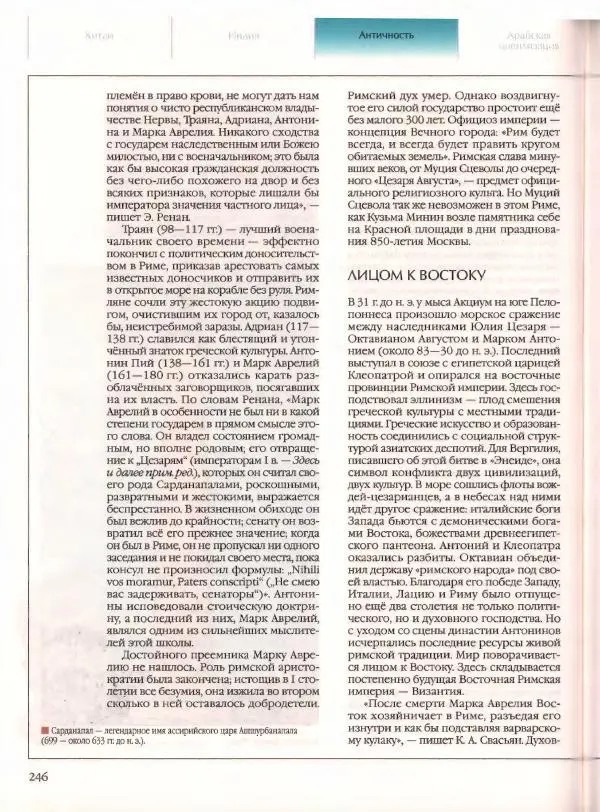  Энциклопедия для детей Аванта+ - Энциклопедия для детей. Том 21. Общество. Часть 2. Культуры мира - Страница № 251