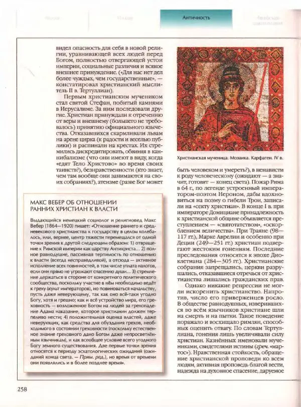  Энциклопедия для детей Аванта+ - Энциклопедия для детей. Том 21. Общество. Часть 2. Культуры мира - Страница № 263