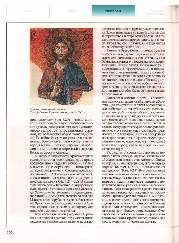  Энциклопедия для детей Аванта+ - Энциклопедия для детей. Том 21. Общество. Часть 2. Культуры мира - Страница № 275