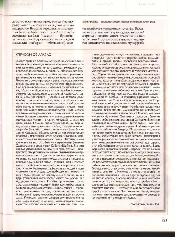  Энциклопедия для детей Аванта+ - Энциклопедия для детей. Том 21. Общество. Часть 2. Культуры мира - Страница № 296