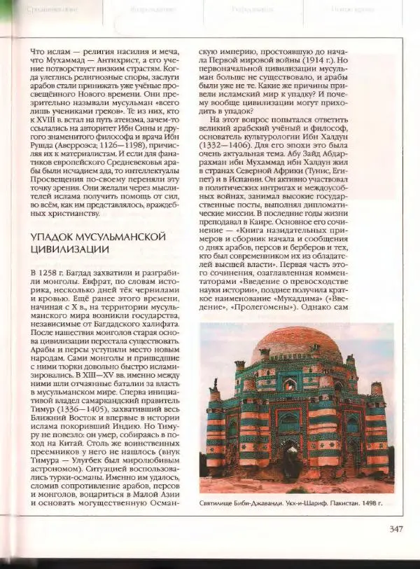  Энциклопедия для детей Аванта+ - Энциклопедия для детей. Том 21. Общество. Часть 2. Культуры мира - Страница № 352