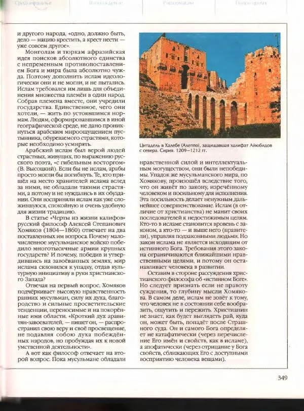  Энциклопедия для детей Аванта+ - Энциклопедия для детей. Том 21. Общество. Часть 2. Культуры мира - Страница № 354