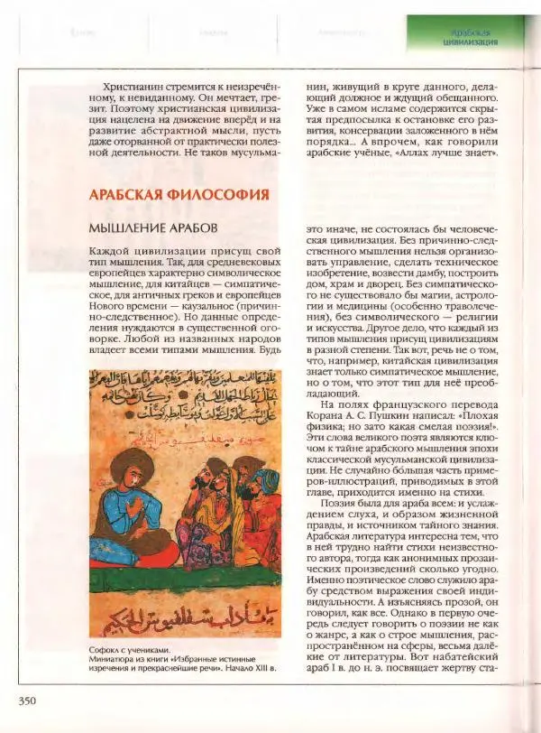  Энциклопедия для детей Аванта+ - Энциклопедия для детей. Том 21. Общество. Часть 2. Культуры мира - Страница № 355