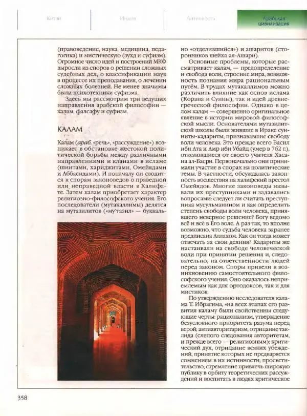  Энциклопедия для детей Аванта+ - Энциклопедия для детей. Том 21. Общество. Часть 2. Культуры мира - Страница № 363