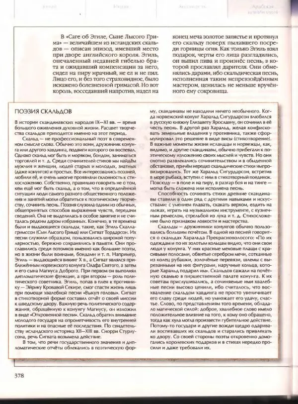  Энциклопедия для детей Аванта+ - Энциклопедия для детей. Том 21. Общество. Часть 2. Культуры мира - Страница № 383