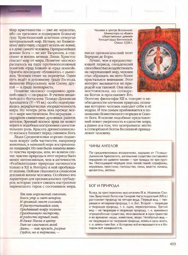  Энциклопедия для детей Аванта+ - Энциклопедия для детей. Том 21. Общество. Часть 2. Культуры мира - Страница № 408