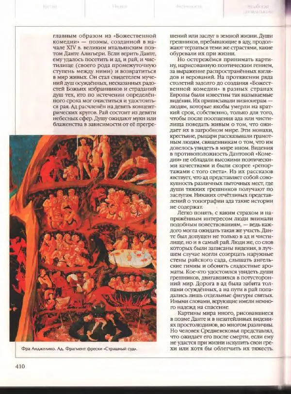  Энциклопедия для детей Аванта+ - Энциклопедия для детей. Том 21. Общество. Часть 2. Культуры мира - Страница № 415