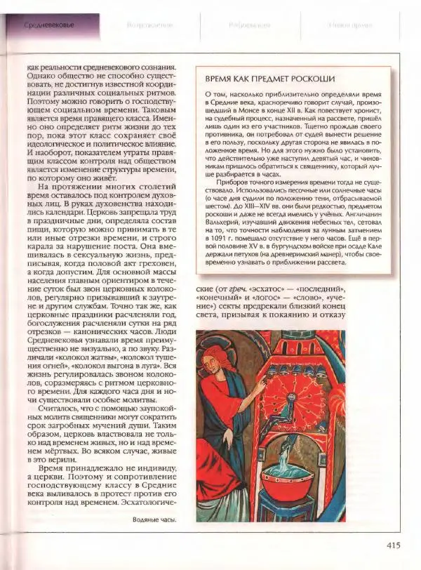  Энциклопедия для детей Аванта+ - Энциклопедия для детей. Том 21. Общество. Часть 2. Культуры мира - Страница № 420