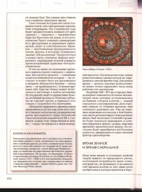  Энциклопедия для детей Аванта+ - Энциклопедия для детей. Том 21. Общество. Часть 2. Культуры мира - Страница № 421