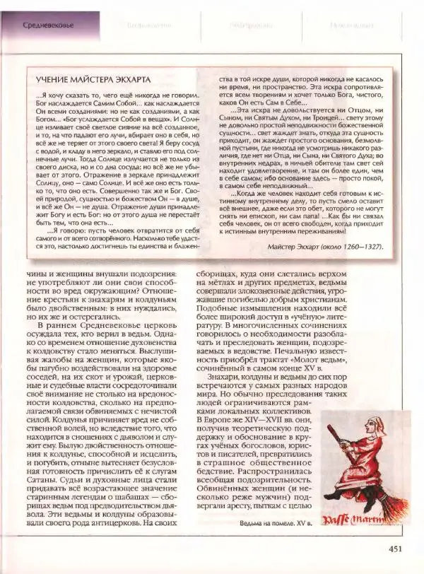  Энциклопедия для детей Аванта+ - Энциклопедия для детей. Том 21. Общество. Часть 2. Культуры мира - Страница № 456