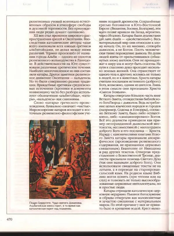  Энциклопедия для детей Аванта+ - Энциклопедия для детей. Том 21. Общество. Часть 2. Культуры мира - Страница № 475