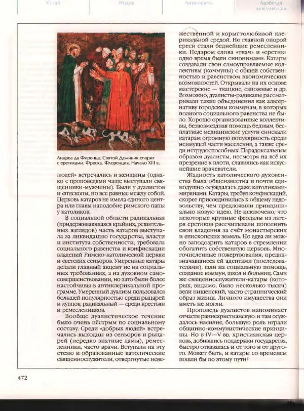  Энциклопедия для детей Аванта+ - Энциклопедия для детей. Том 21. Общество. Часть 2. Культуры мира - Страница № 477