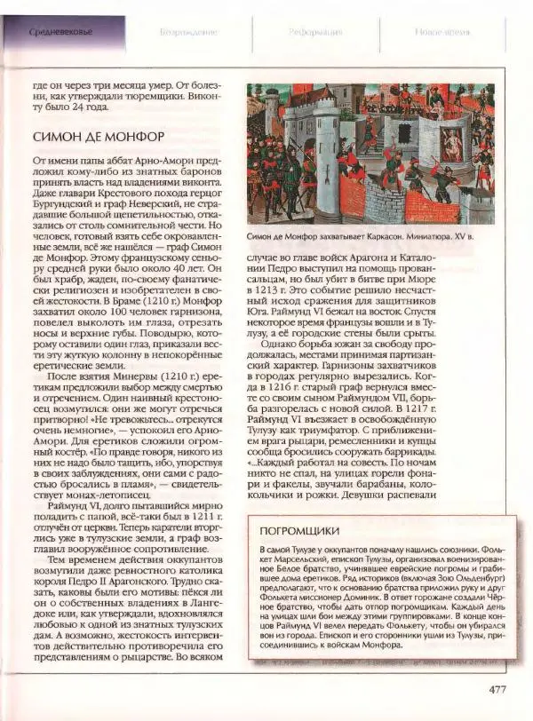  Энциклопедия для детей Аванта+ - Энциклопедия для детей. Том 21. Общество. Часть 2. Культуры мира - Страница № 482