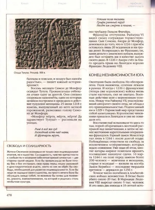  Энциклопедия для детей Аванта+ - Энциклопедия для детей. Том 21. Общество. Часть 2. Культуры мира - Страница № 483