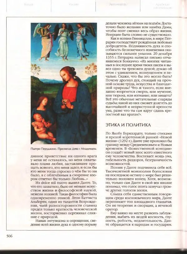  Энциклопедия для детей Аванта+ - Энциклопедия для детей. Том 21. Общество. Часть 2. Культуры мира - Страница № 511